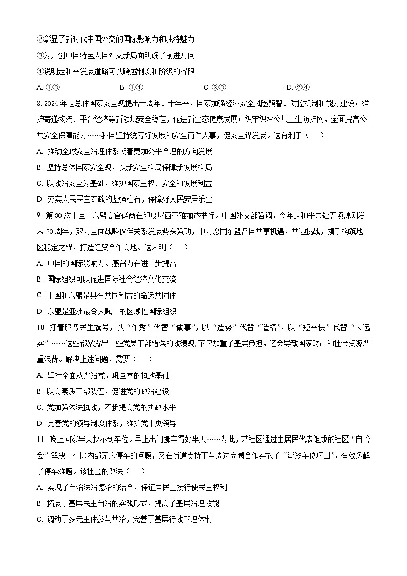 江苏省海安高级中学2024-2025学年高二上学期10月月考政治试题（Word版附答案）第3页