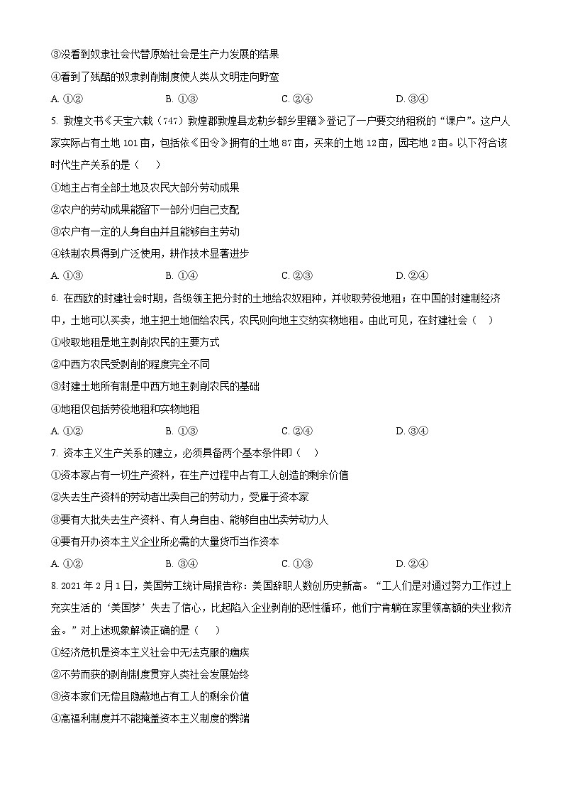 河南省郑州市第一中学2024-2025学年高一上学期第一次月考政治试题 Word版无答案第2页