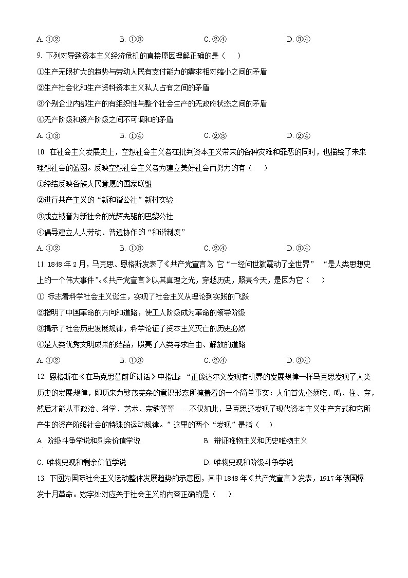 河南省郑州市第一中学2024-2025学年高一上学期第一次月考政治试题 Word版无答案第3页