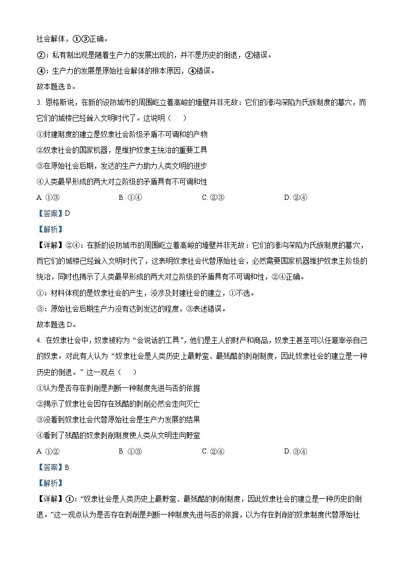 河南省郑州市第一中学2024-2025学年高一上学期第一次月考政治试题 Word版含解析第2页