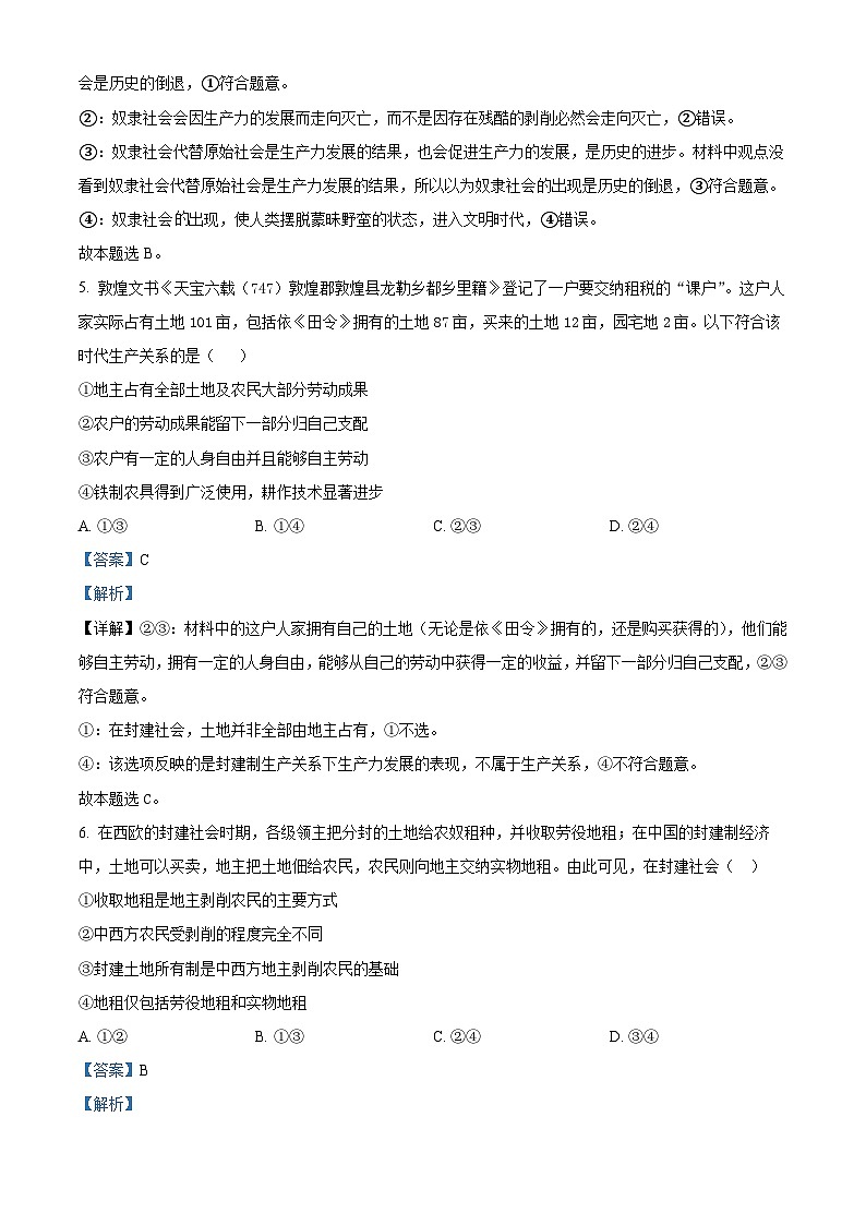 河南省郑州市第一中学2024-2025学年高一上学期第一次月考政治试题 Word版含解析第3页