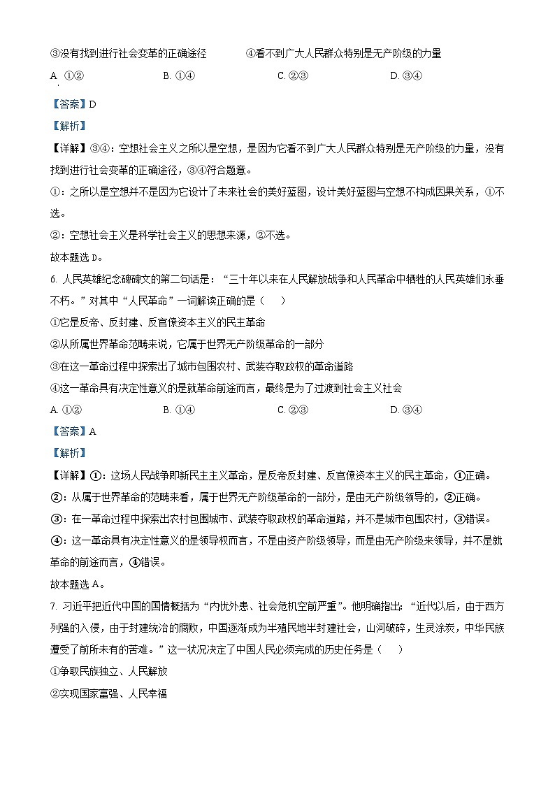 河北省衡水市武强中学2024-2025学年高一上学期期中考试政治试题 Word版含解析第3页