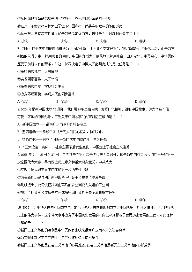 河北省衡水市武强中学2024-2025学年高一上学期期中考试政治试题 Word版无答案第2页