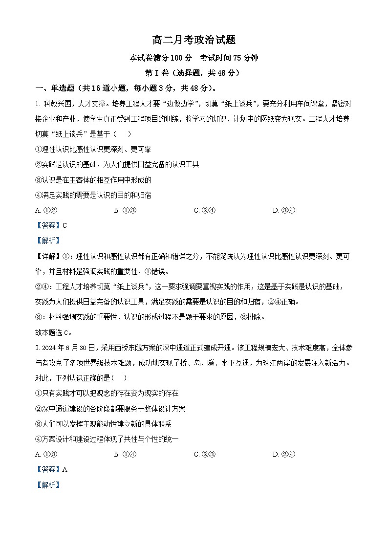 河北省邯郸市大名县第一中学2024-2025学年高二上学期10月月考政治试题（Word版附解析）01