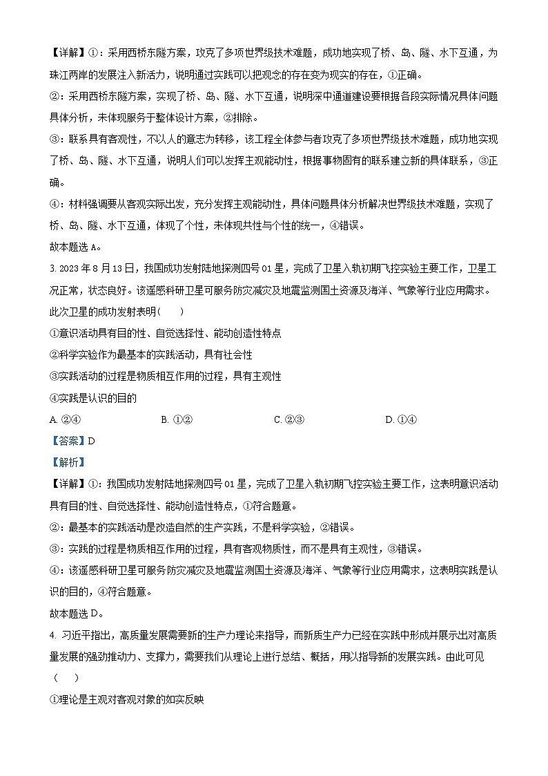 河北省邯郸市大名县第一中学2024-2025学年高二上学期10月月考政治试题（Word版附解析）02