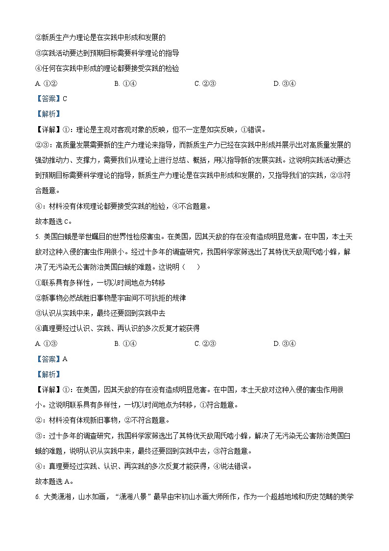 河北省邯郸市大名县第一中学2024-2025学年高二上学期10月月考政治试题（Word版附解析）03