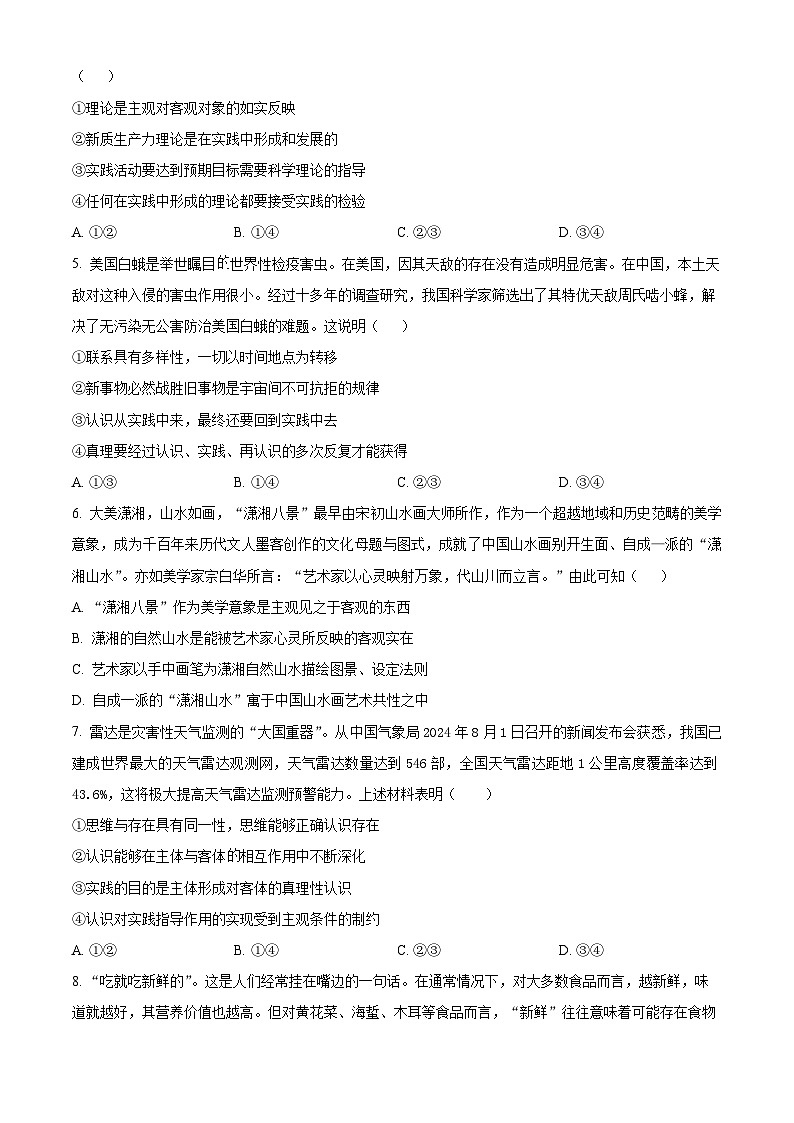 河北省邯郸市大名县第一中学2024-2025学年高二上学期10月月考政治试题（Word版附解析）02