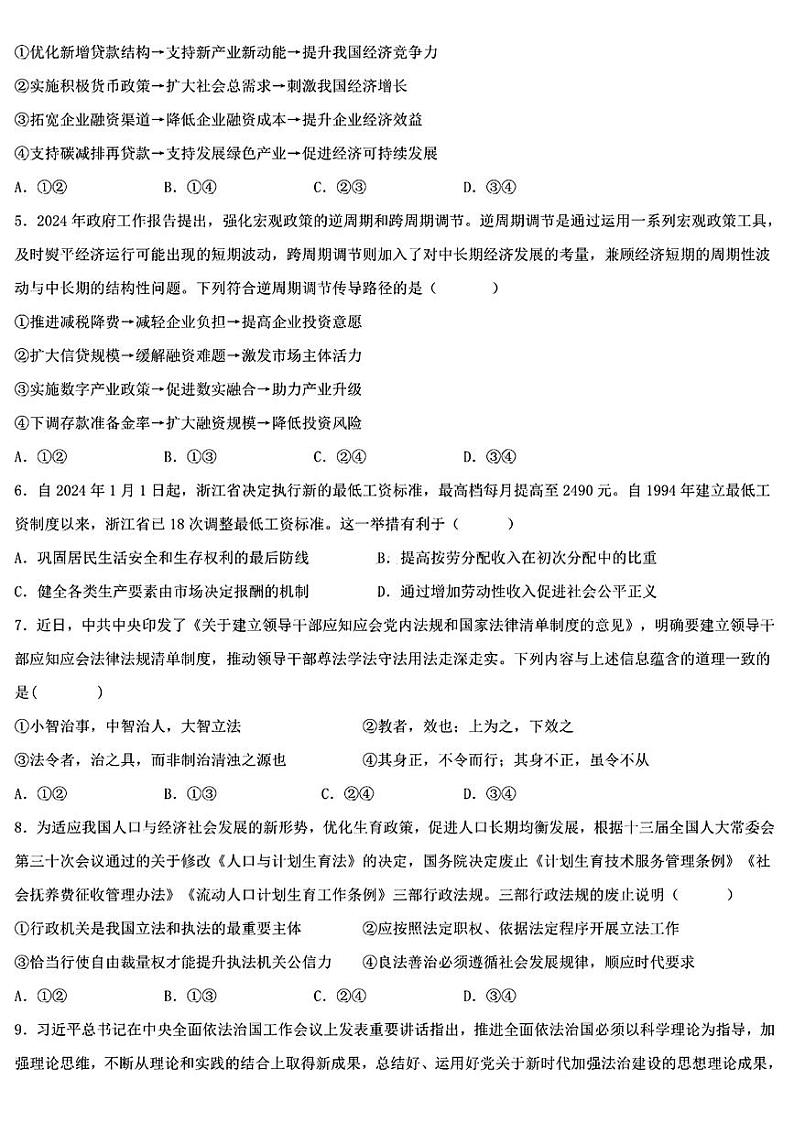 2025届黑龙江省哈尔滨九中高三上学期10月期中考-政治试题+答案第2页