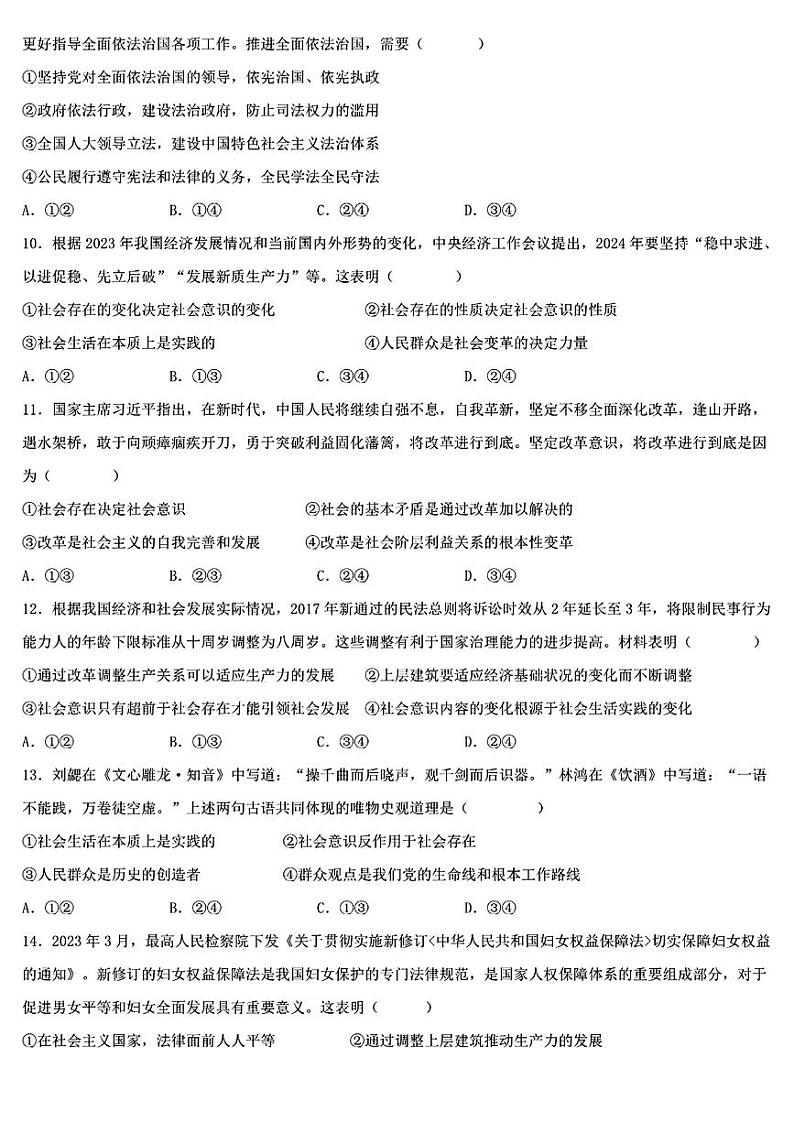 2025届黑龙江省哈尔滨九中高三上学期10月期中考-政治试题+答案第3页