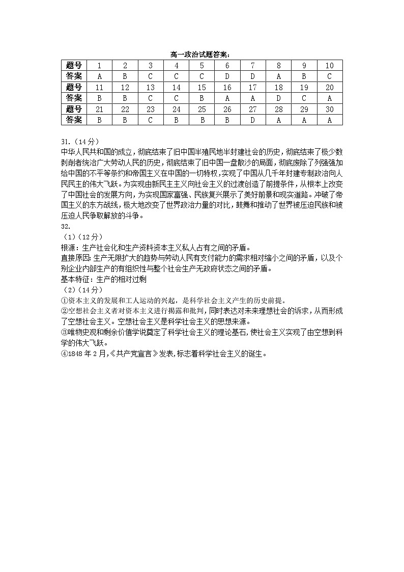 高一政治试题答案第1页