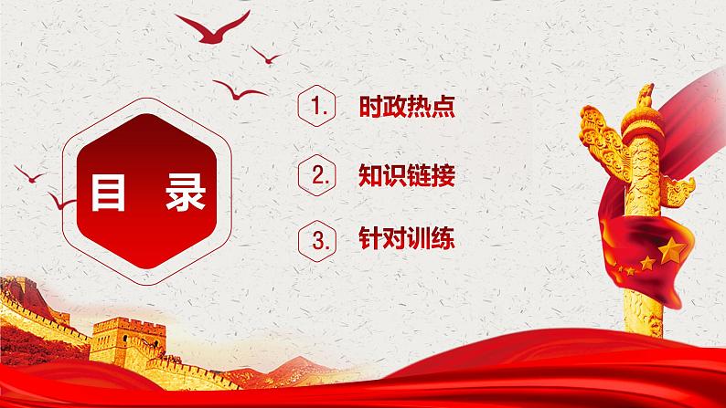 热点02：2024巴黎奥运会-【每月时政】2025年高三政治一轮复习时政热点复习专题课件第2页