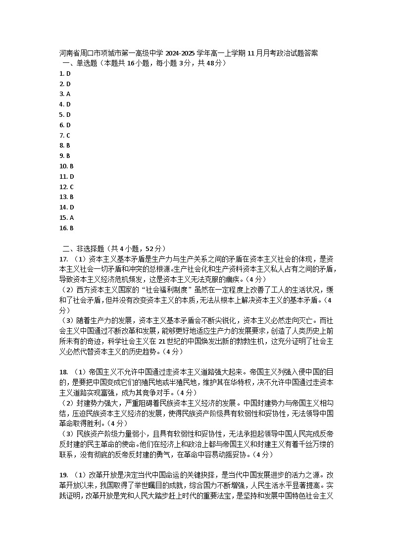 河南省周口市项城市第一高级中学2024-2025学年高一上学期11月月考政治试题01