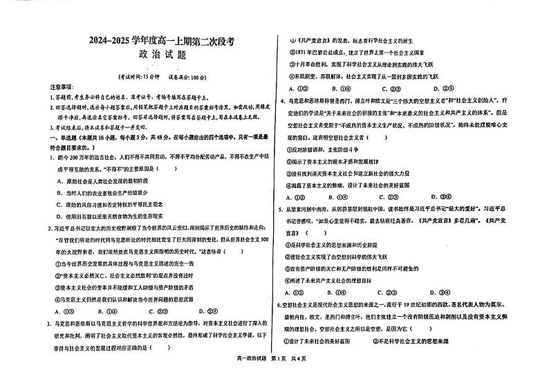 河南省周口市项城市第一高级中学2024-2025学年高一上学期11月月考政治试题01