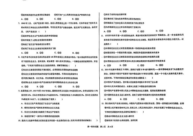 河南省周口市项城市第一高级中学2024-2025学年高一上学期11月月考政治试题02