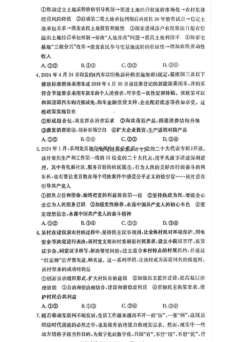2025届湖南省”炎德英才“长郡中学高三上学期10月月考-政治试卷+答案第2页