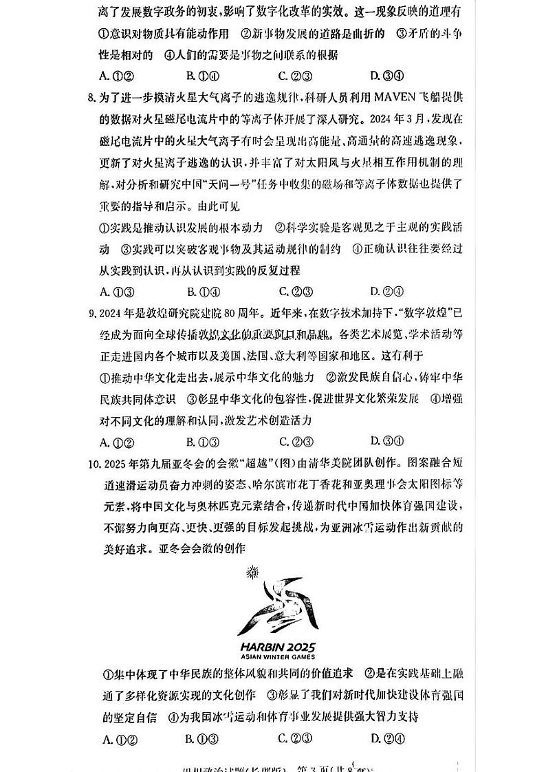2025届湖南省”炎德英才“长郡中学高三上学期10月月考-政治试卷+答案第3页