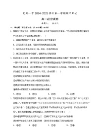 安徽省芜湖市第一中学2024-2025学年高一上学期中考试政治试题