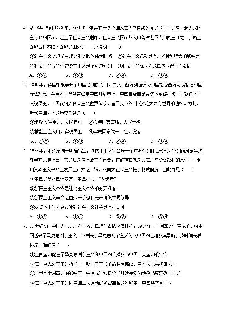 安徽省芜湖市第一中学2024-2025学年高一上学期中考试政治试题02