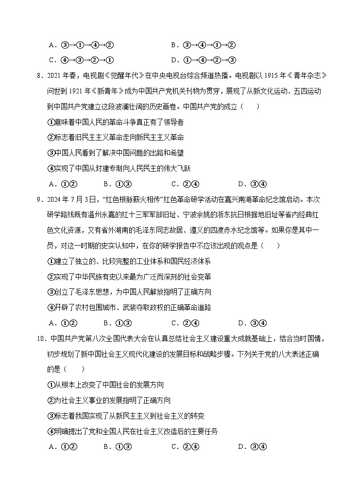安徽省芜湖市第一中学2024-2025学年高一上学期中考试政治试题03