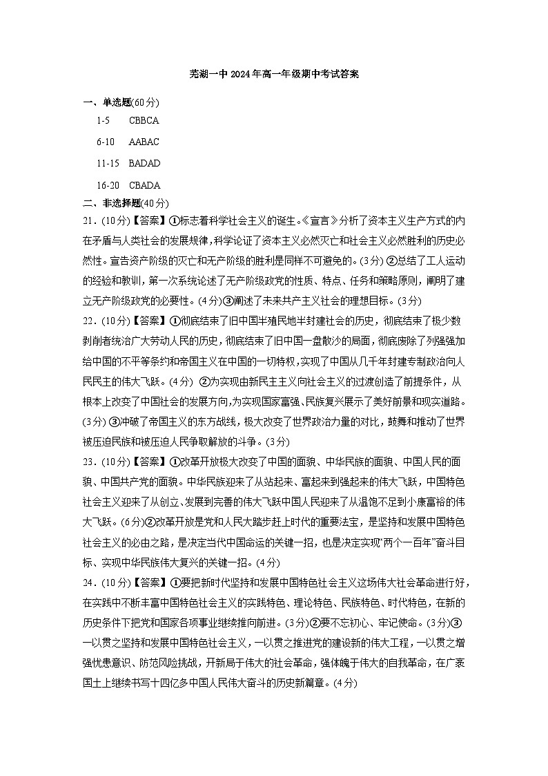 安徽省芜湖市第一中学2024-2025学年高一上学期中考试政治试题01