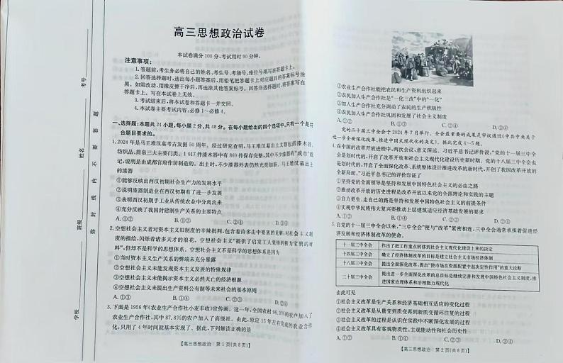 新疆维吾尔自治区部分学校2025届高三上学期10月联考政治试题（PDF版附解析）第1页
