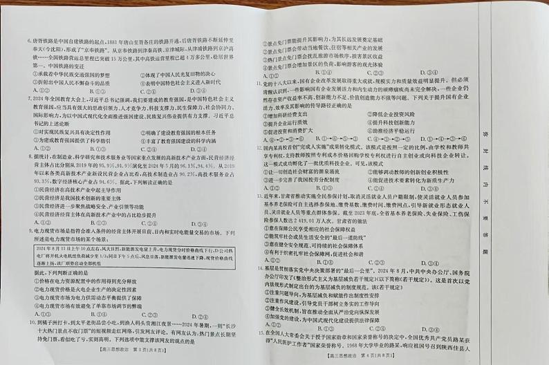 新疆维吾尔自治区部分学校2025届高三上学期10月联考政治试题（PDF版附解析）第2页