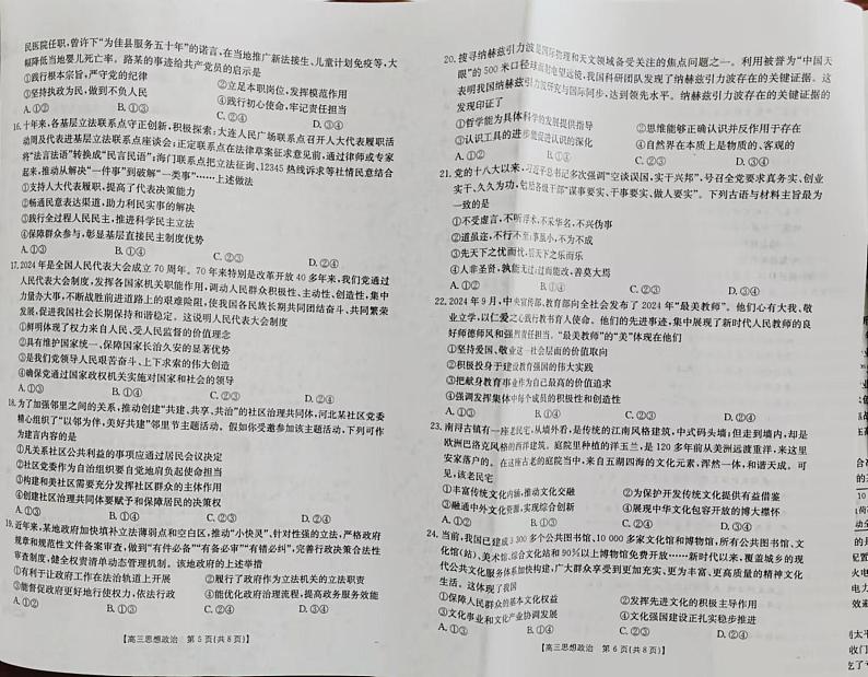 新疆维吾尔自治区部分学校2025届高三上学期10月联考政治试题（PDF版附解析）第3页