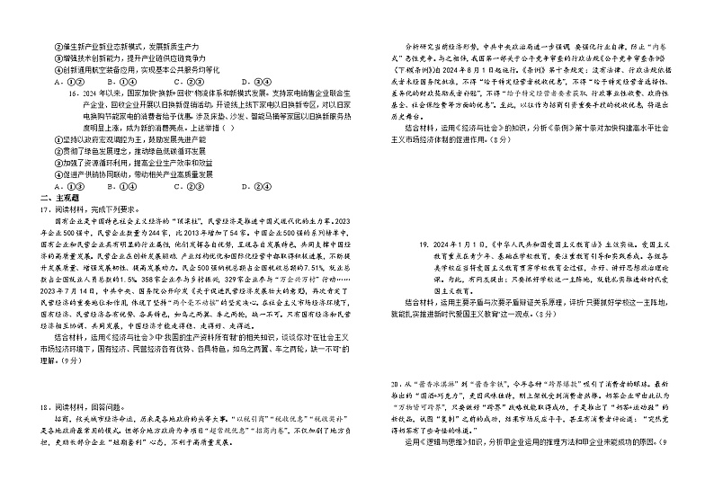安徽省六安市第一中学2024-2025学年高三上学期11月月考政治试题（Word版附解析）03