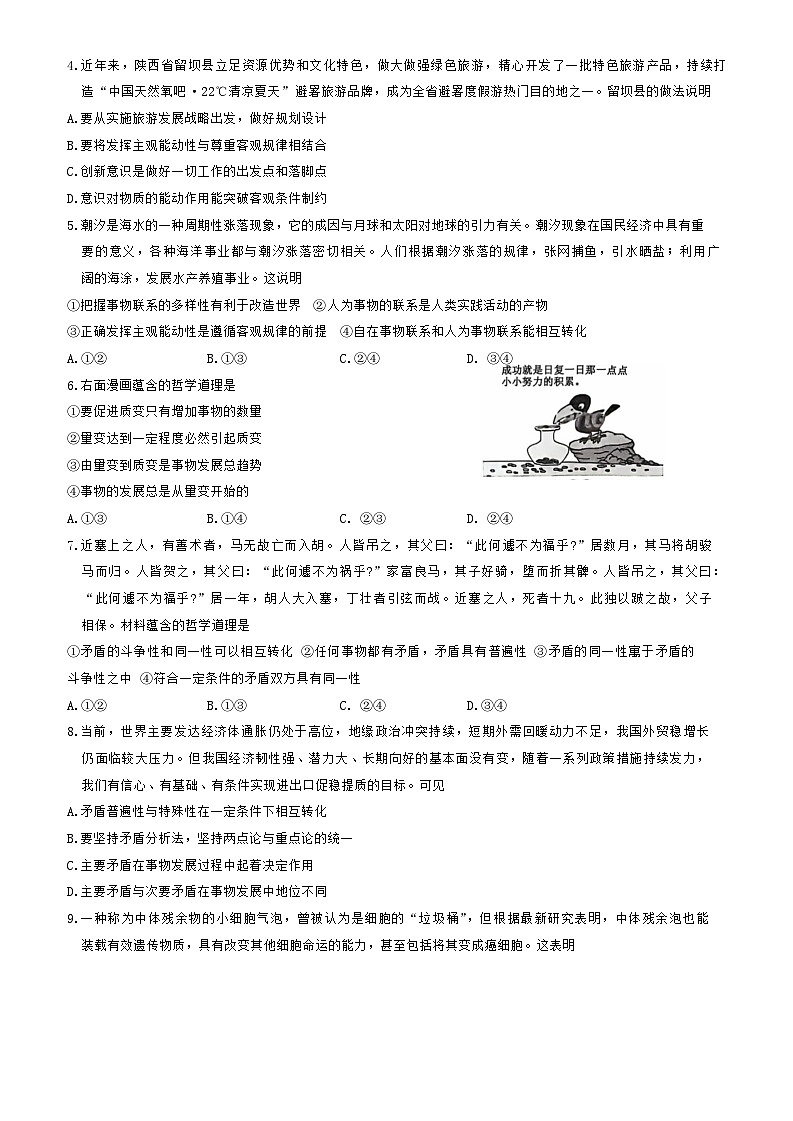 陕西省榆林市七校2024-2025学年高二上学期期中联考政治试题第2页