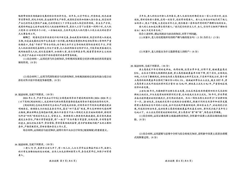 陕西省教育联盟2025届高三上学期仿真模拟（一）政治试题（PDF版附解析）第3页