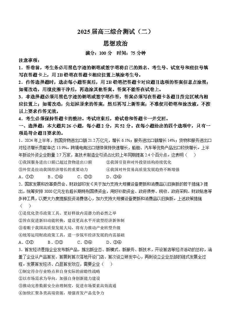 广东省华南师范大学附属中学2024-2025学年高三上学期11月综合测试（二）政治试题（Word版附解析）01