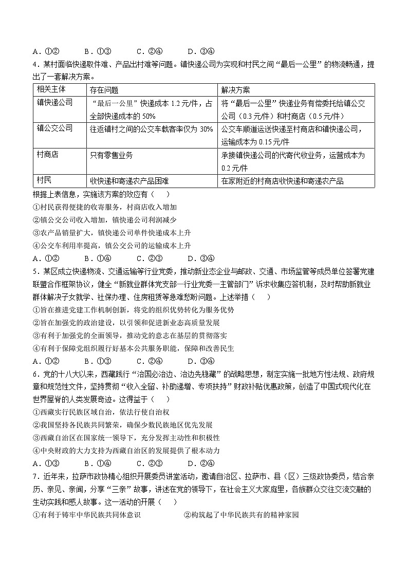 广东省华南师范大学附属中学2024-2025学年高三上学期11月综合测试（二）政治试题（Word版附解析）02