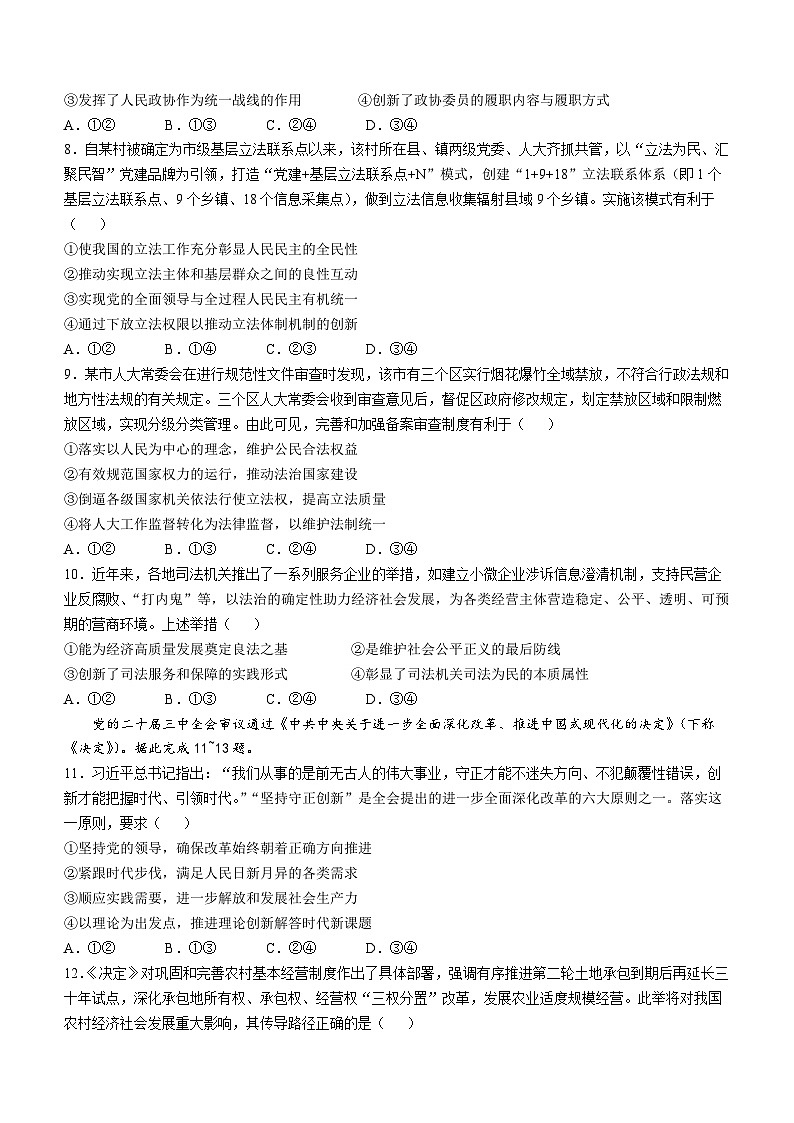 广东省华南师范大学附属中学2024-2025学年高三上学期11月综合测试（二）政治试题（Word版附解析）03