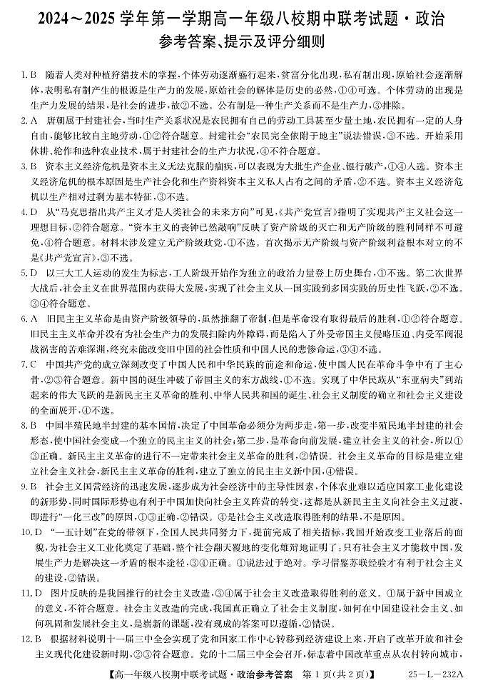 高一政治答案 第1页