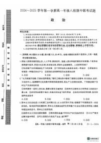 陕西省榆林市八校2024-2025学年高一上学期期中联考政治试题