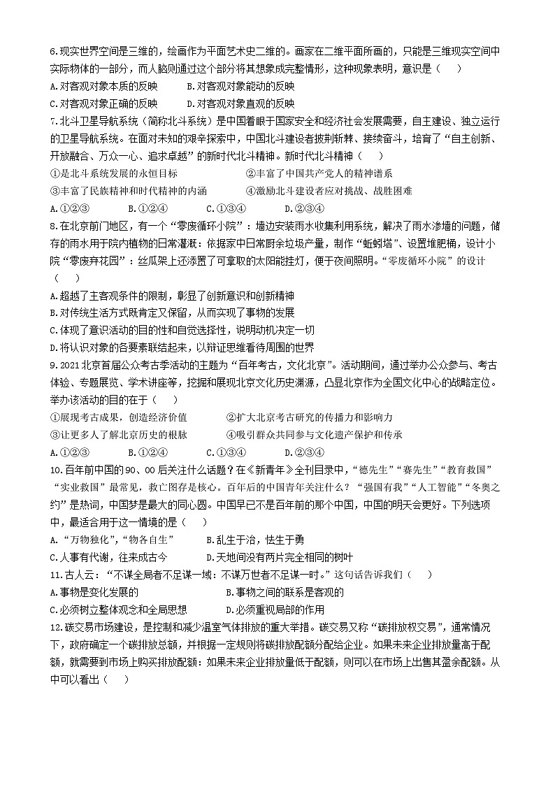 北京市育才学校2024-2025学年高二上学期期中考试政治试题（选考班）(无答案)第2页