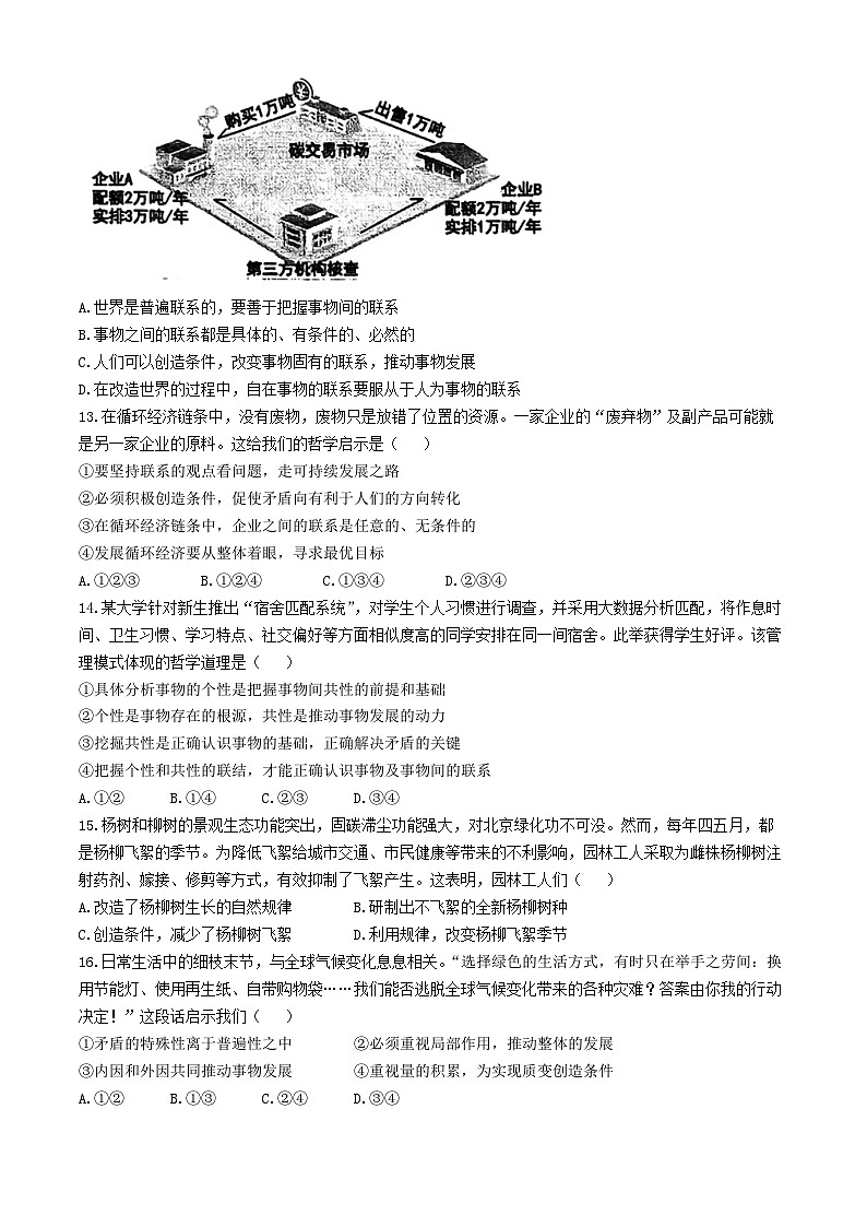 北京市育才学校2024-2025学年高二上学期期中考试政治试题（选考班）(无答案)第3页