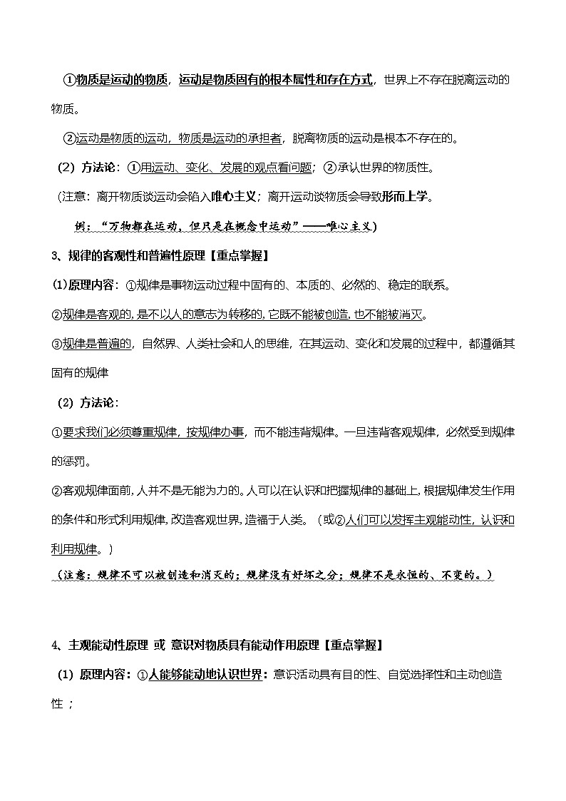 统编版（2019）高中政治必修四《哲学与文化》考点复习提纲 学案第2页