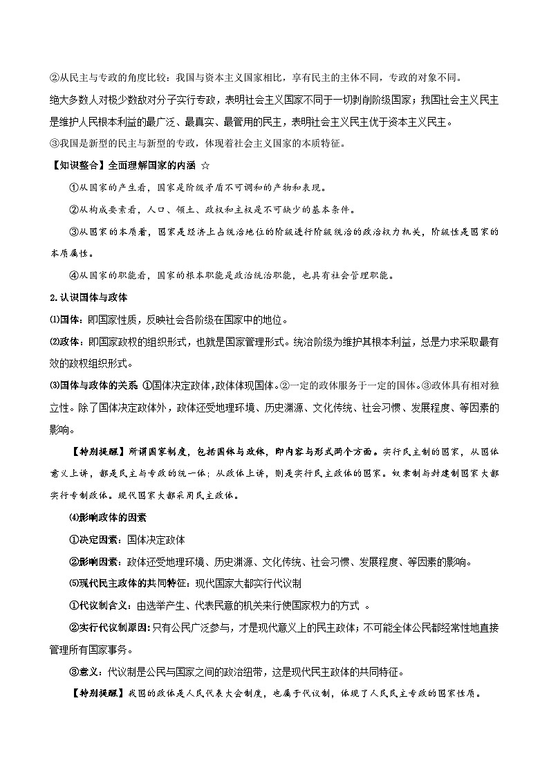 统编版（2019）高中政治选择性必修一《当代国际政治与经济》考点复习提纲 学案第3页