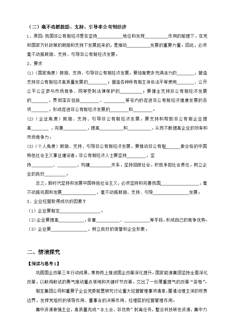 统编版高中政治必修二经济与社会  1.2   坚持“两个毫不动摇”  学案（含答案解析）02