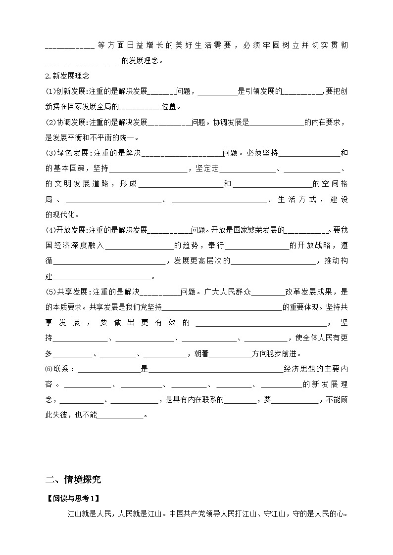 统编版高中政治必修二经济与社会  3.1  贯彻新发展理念  学案（含答案解析）02