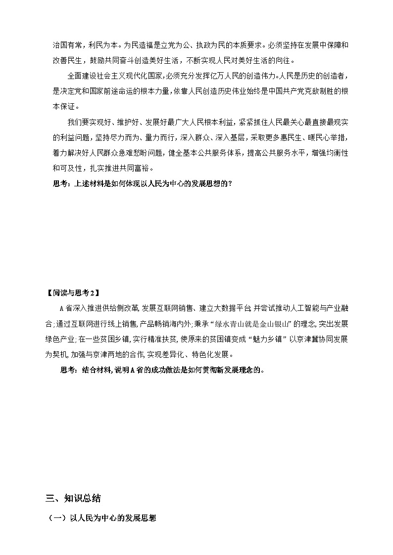 统编版高中政治必修二经济与社会  3.1  贯彻新发展理念  学案（含答案解析）03