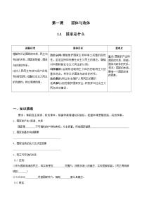 高中政治 (道德与法治)人教统编版选择性必修1 当代国际政治与经济国家是什么优质学案及答案