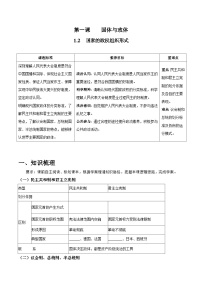 政治 (道德与法治)选择性必修1 当代国际政治与经济国家的政权组织形式优秀导学案及答案