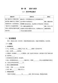 人教统编版选择性必修1 当代国际政治与经济政党和利益集团优质学案及答案