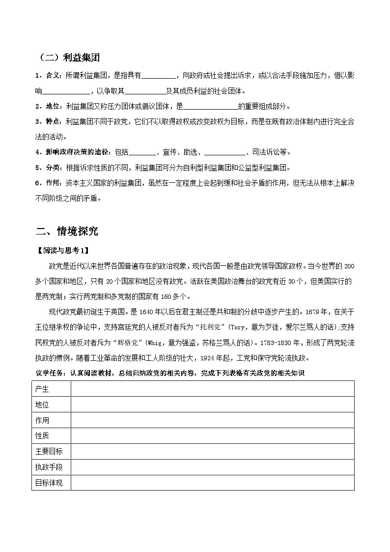 统编版高中政治选择性必修一当代国际政治与经济 1.3  政党和利益集团  导学案（含答案解析）第2页