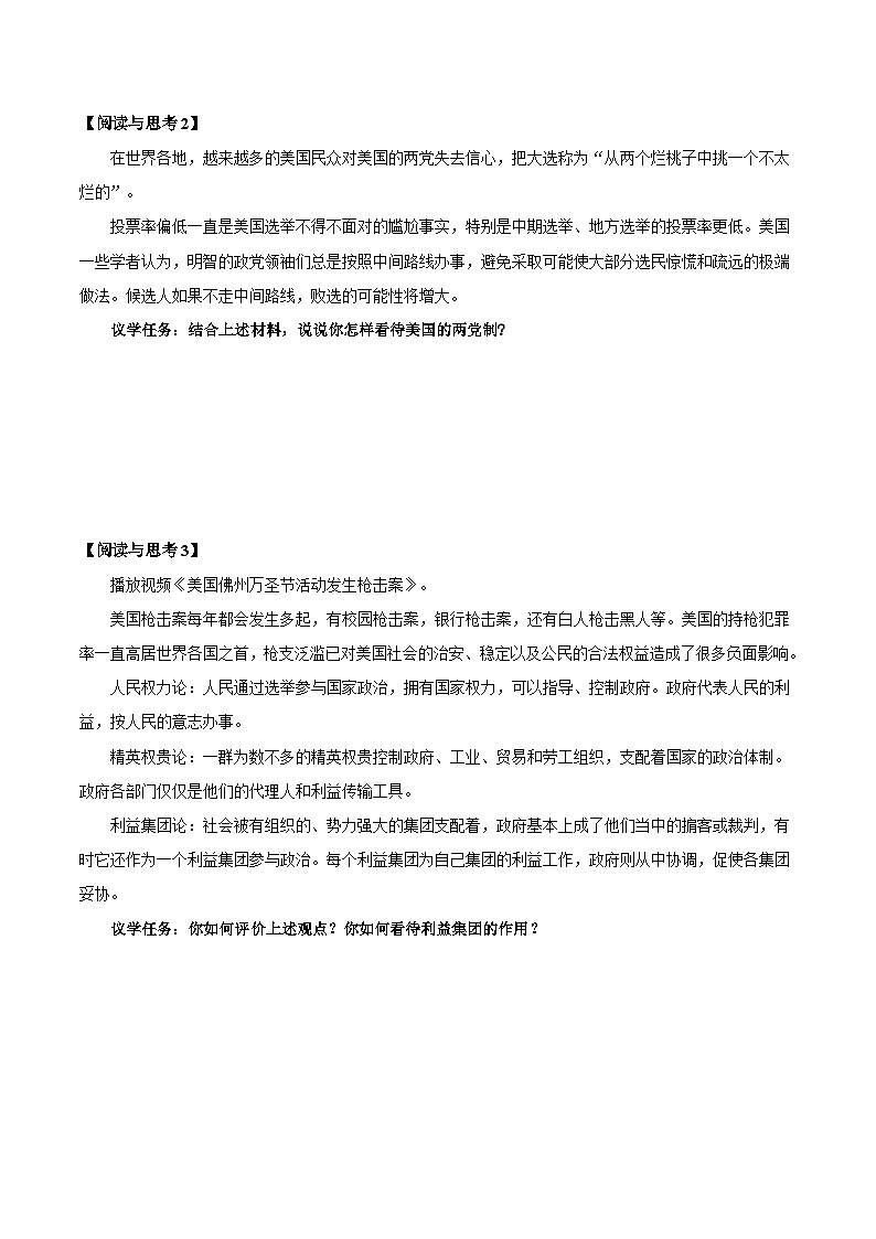 统编版高中政治选择性必修一当代国际政治与经济 1.3  政党和利益集团  导学案（含答案解析）第3页