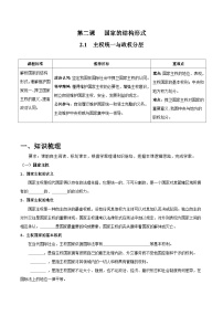 高中政治 (道德与法治)人教统编版选择性必修1 当代国际政治与经济主权统一与政权分层优秀学案