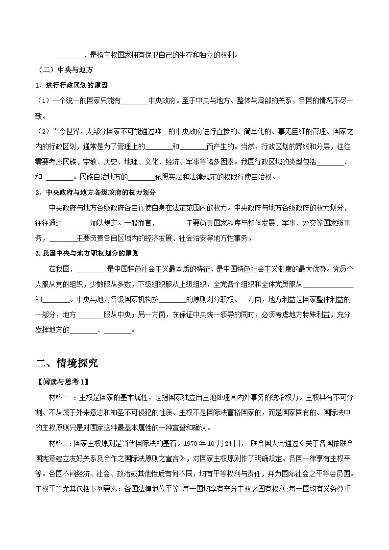 统编版高中政治选择性必修一当代国际政治与经济 2.1  主权统一与政权分层  导学案（含答案解析）02
