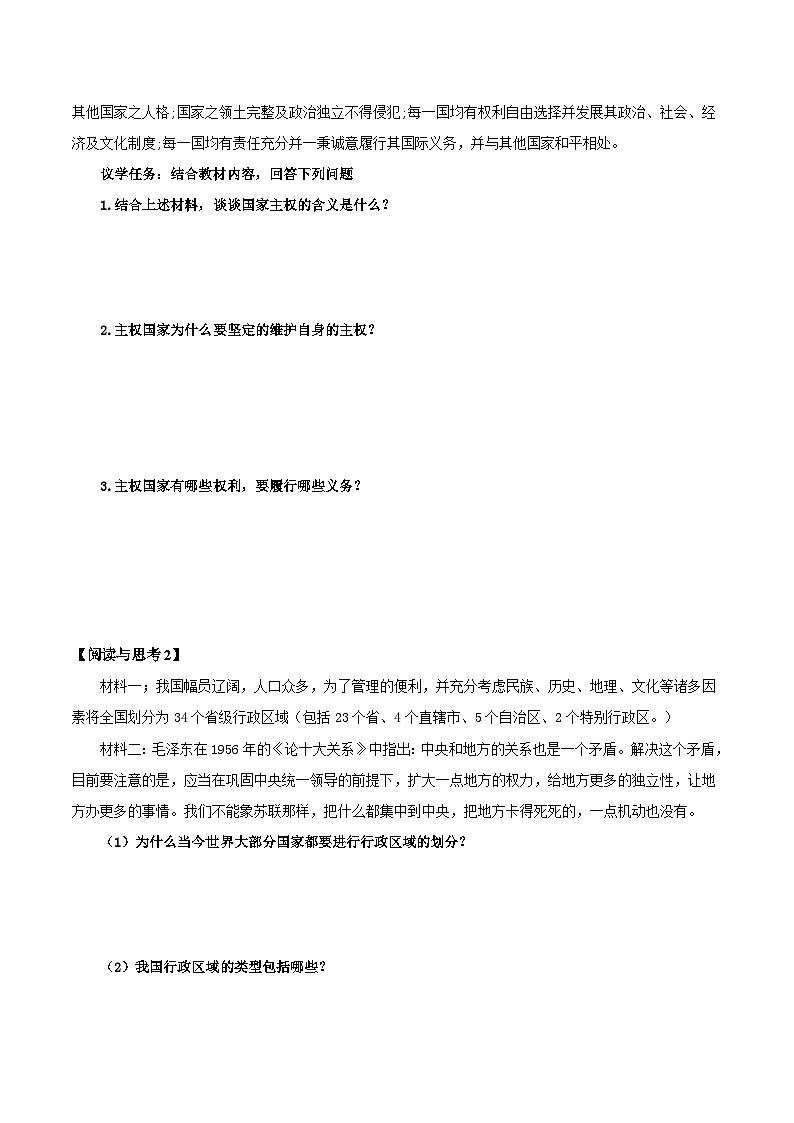 统编版高中政治选择性必修一当代国际政治与经济 2.1  主权统一与政权分层  导学案（含答案解析）03